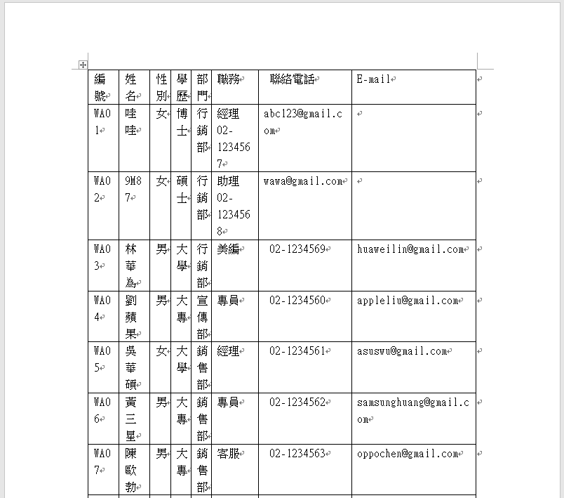 Word文字轉換為表格